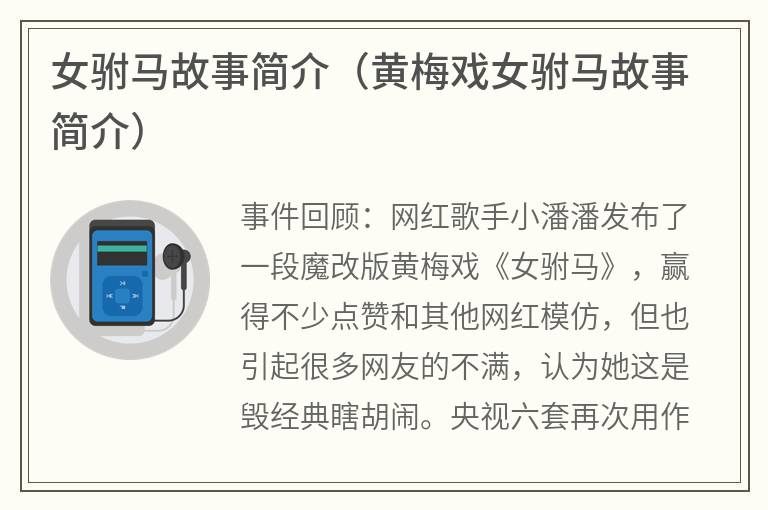女驸马故事简介（黄梅戏女驸马故事简介）