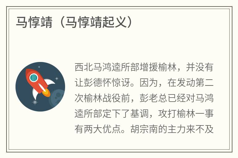 马惇靖(马惇靖起义) 马惇靖(马惇靖起义)