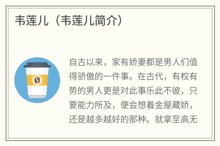 韦莲儿（韦莲儿简介）