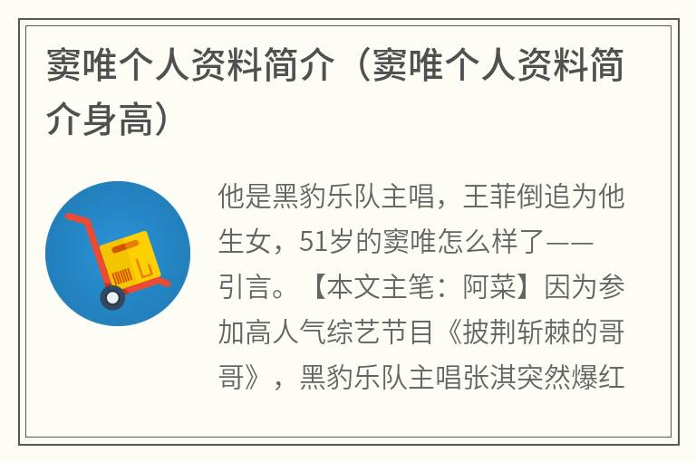 窦唯个人资料简介（窦唯个人资料简介身高）