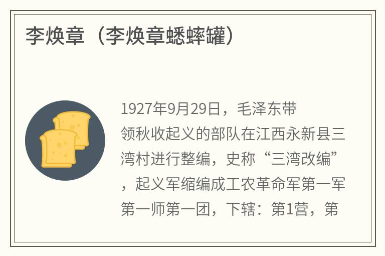 李焕章（李焕章蟋蟀罐）