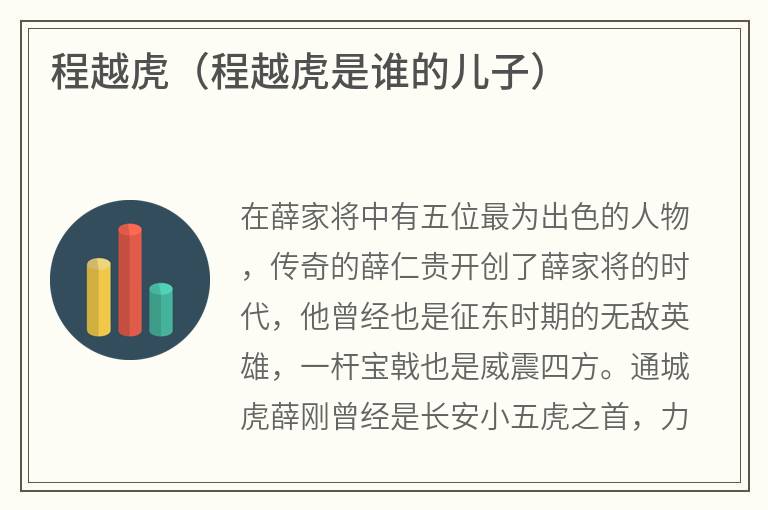 程越虎（程越虎是谁的儿子）