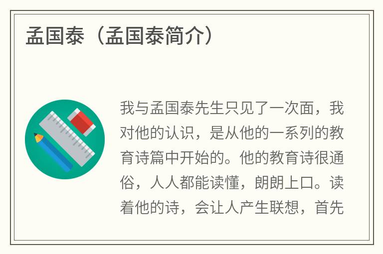孟国泰（孟国泰简介）