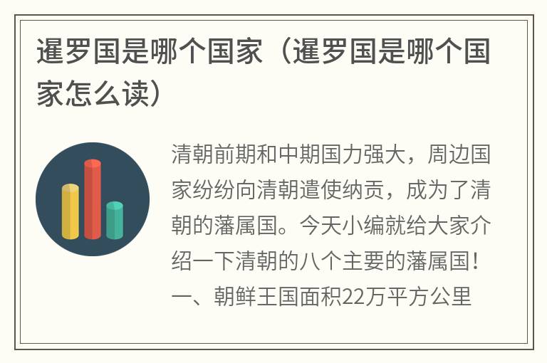 暹罗国是哪个国家（暹罗国是哪个国家怎么读）