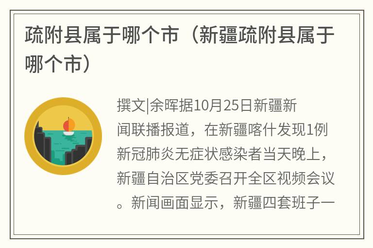 疏附县属于哪个市（新疆疏附县属于哪个市）