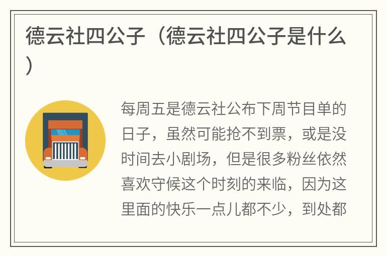 德云社四公子（德云社四公子是什么）