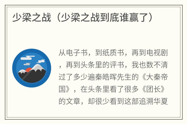 少梁之战（少梁之战到底谁赢了）