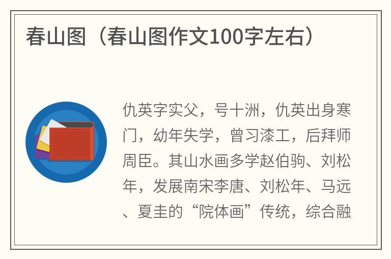 春山图（春山图作文100字左右）