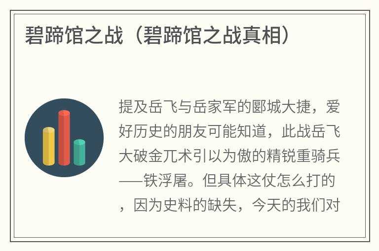 碧蹄馆之战（碧蹄馆之战真相）