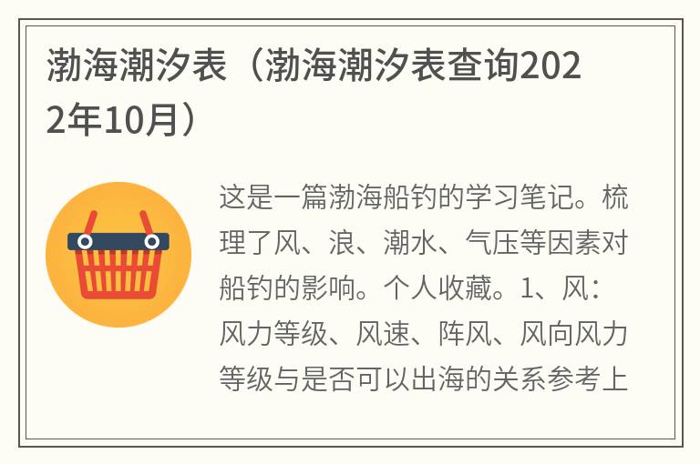 渤海潮汐表（渤海潮汐表查询2022年10月）