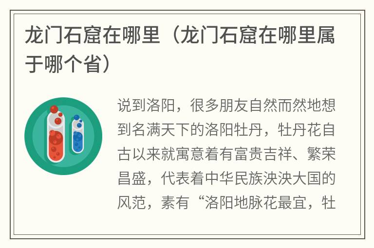 龙门石窟在哪里（龙门石窟在哪里属于哪个省）