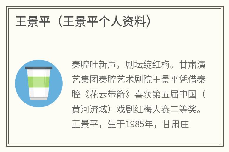 王景平（王景平个人资料）