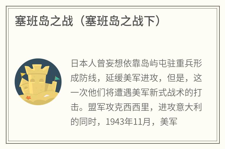 塞班岛之战（塞班岛之战下）