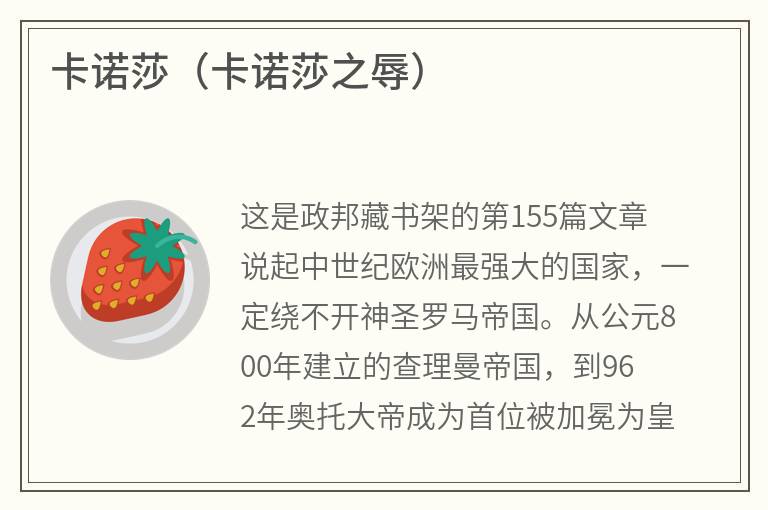 卡诺莎（卡诺莎之辱）