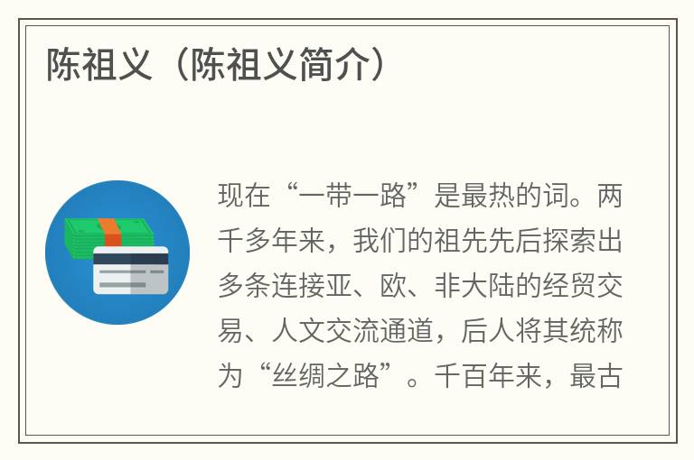 陈祖义（陈祖义简介）