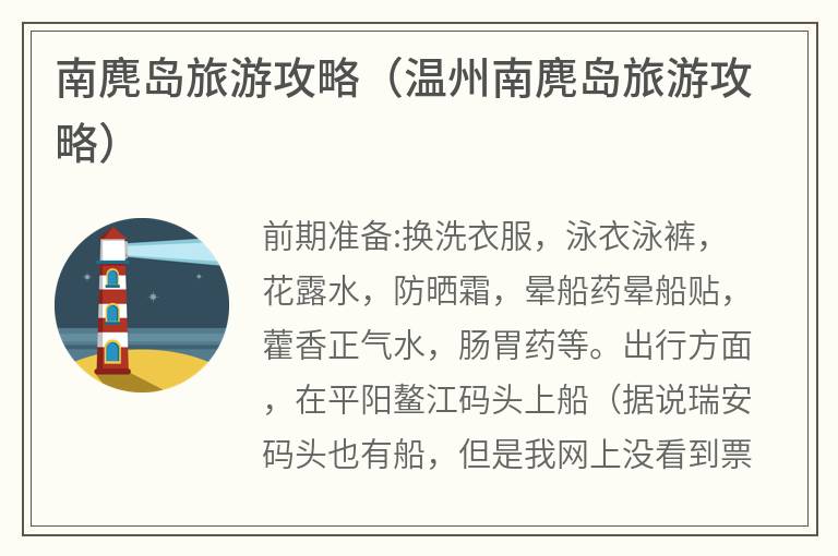 南麂岛旅游攻略（温州南麂岛旅游攻略）