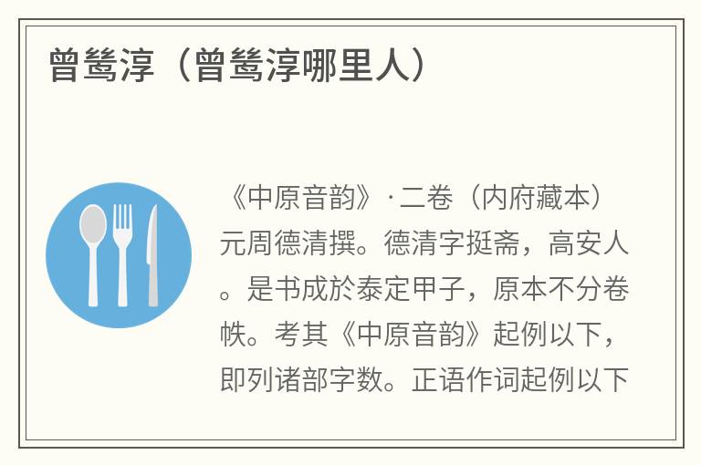 曾鸶淳（曾鸶淳哪里人）