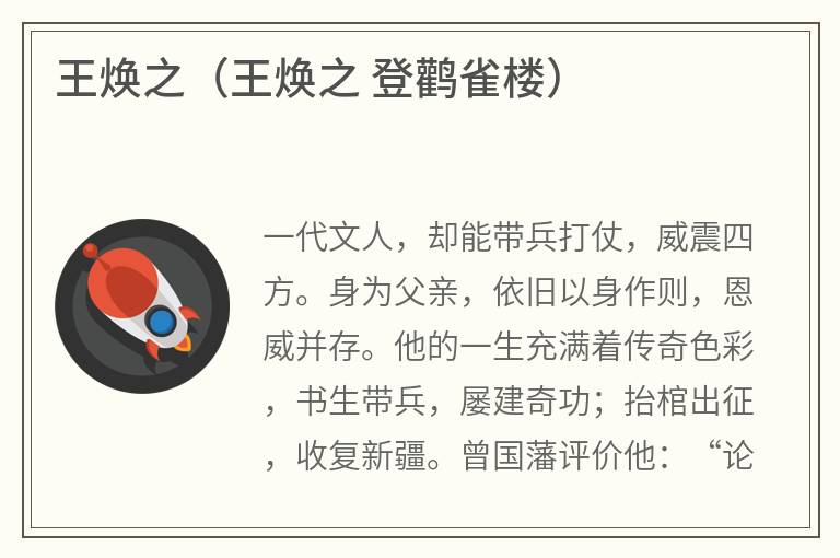 王焕之（王焕之登鹳雀楼）