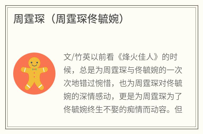 周霆琛（周霆琛佟毓婉）
