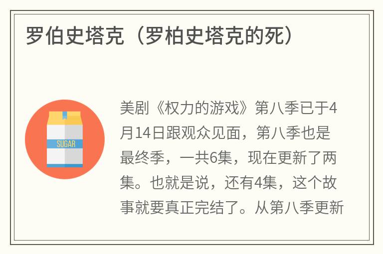 罗伯史塔克（罗柏史塔克的死）