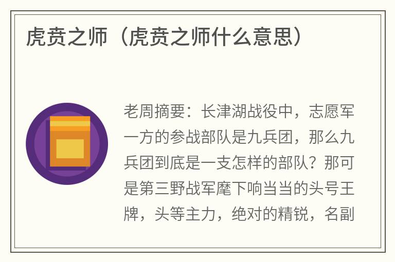 虎贲之师（虎贲之师什么意思）