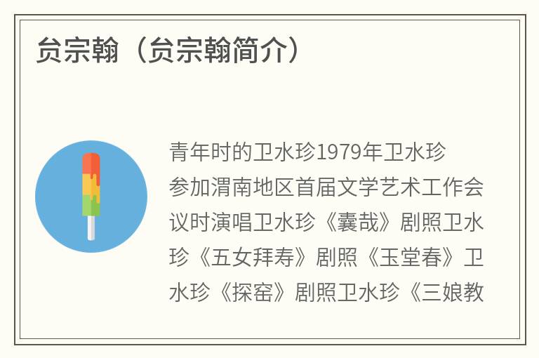 贠宗翰（贠宗翰简介）