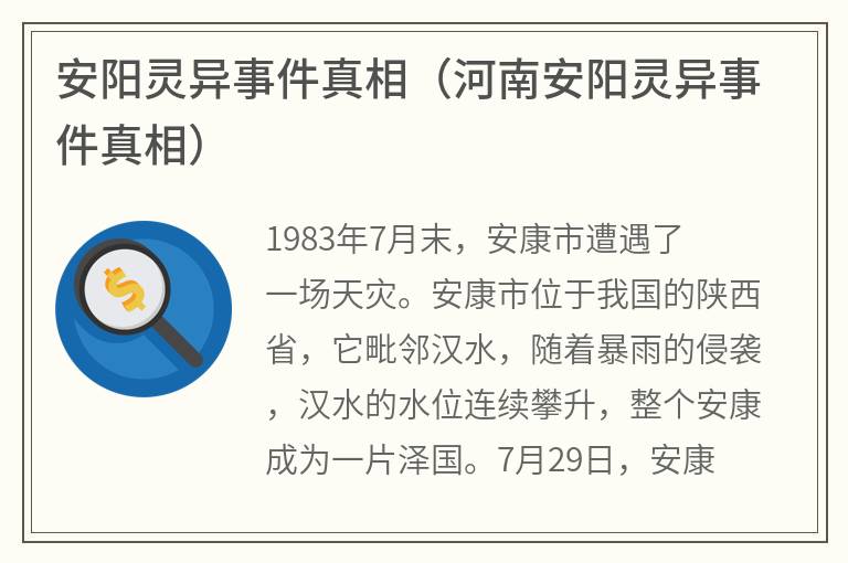 安阳灵异事件真相（河南安阳灵异事件真相）