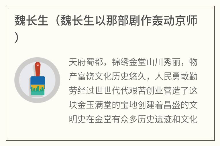 魏长生（魏长生以那部剧作轰动京师）