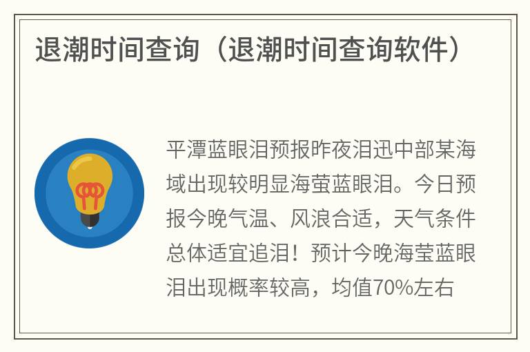 退潮时间查询（退潮时间查询软件）