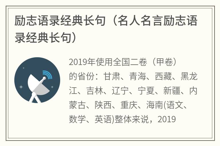 励志语录经典长句（名人名言励志语录经典长句）