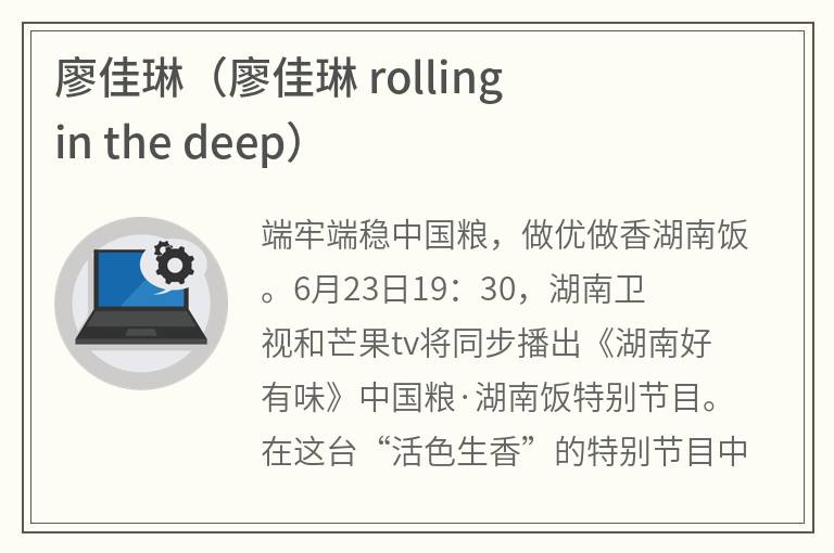 廖佳琳（廖佳琳 rolling in the deep）