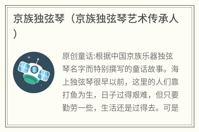 京族独弦琴（京族独弦琴艺术传承人）