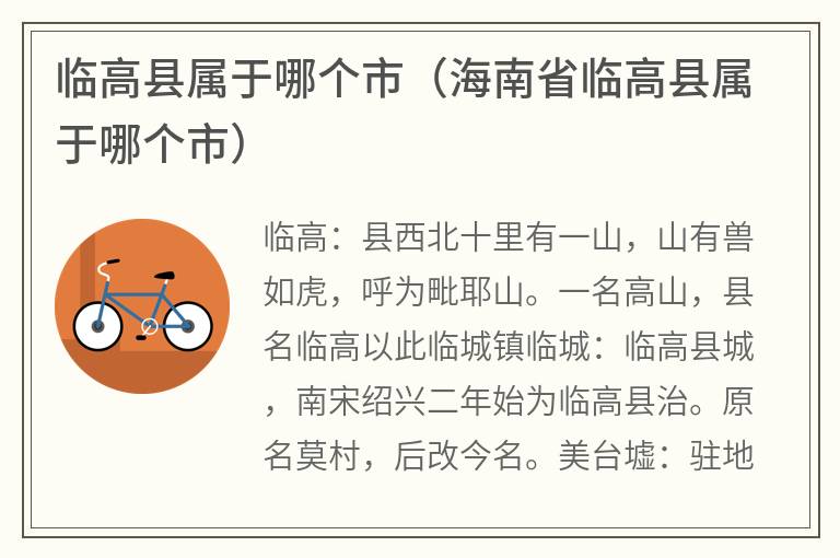 临高县属于哪个市（海南省临高县属于哪个市）