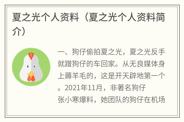夏之光个人资料（夏之光个人资料简介）