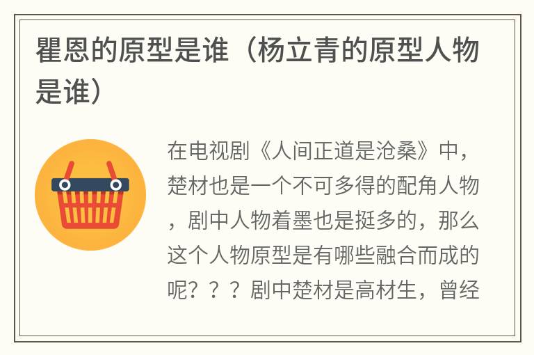 瞿恩的原型是谁（杨立青的原型人物是谁）