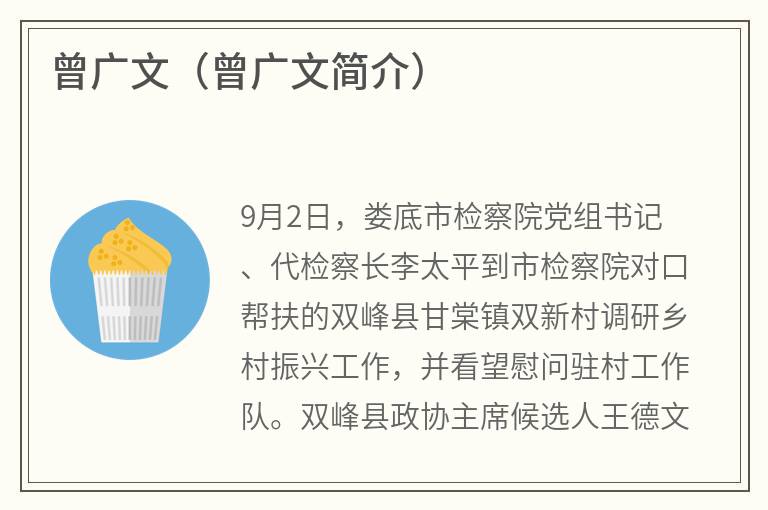 曾广文（曾广文简介）