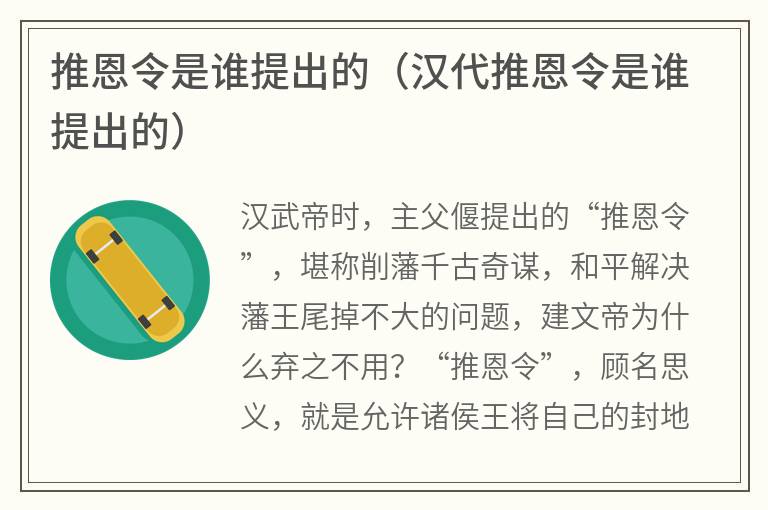 推恩令是谁提出的（汉代推恩令是谁提出的）