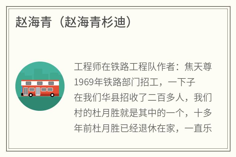 赵海青（赵海青杉迪）