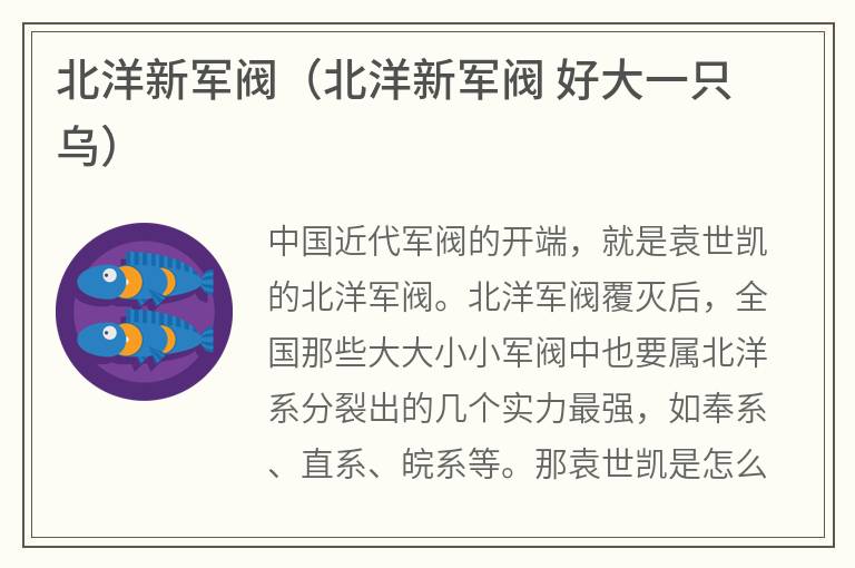 北洋新军阀（北洋新军阀好大一只乌）