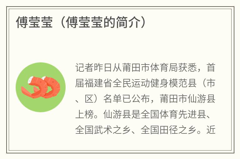 傅莹莹（傅莹莹的简介）