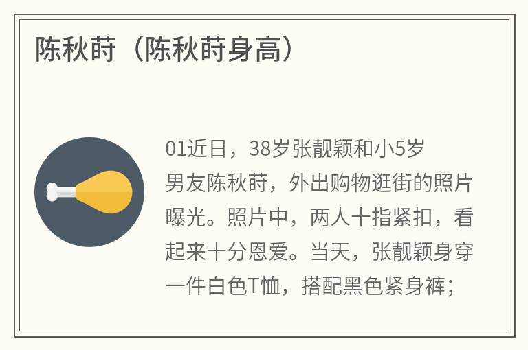 陈秋莳（陈秋莳身高）