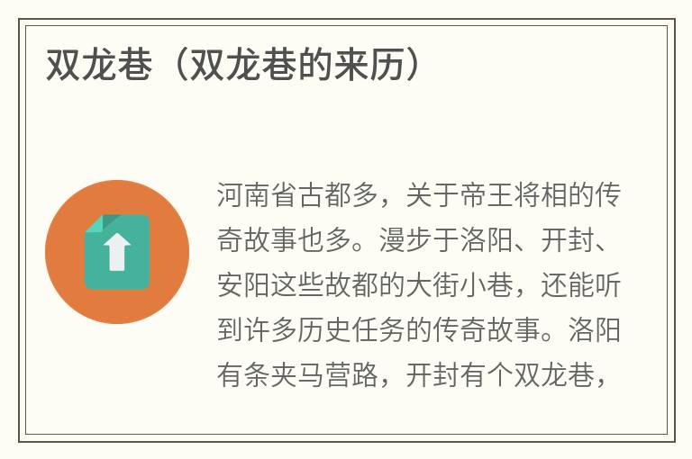 双龙巷（双龙巷的来历）