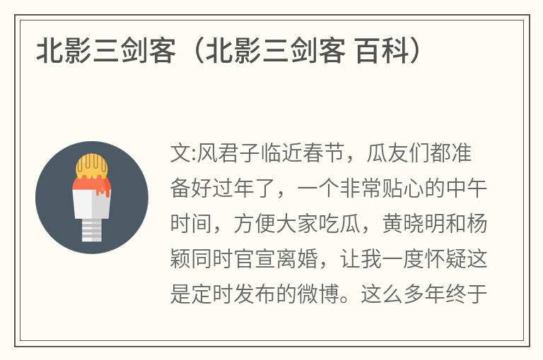 北影三剑客（北影三剑客百科）