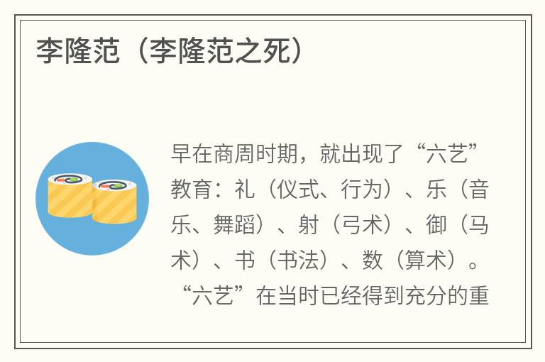 李隆范（李隆范之死）