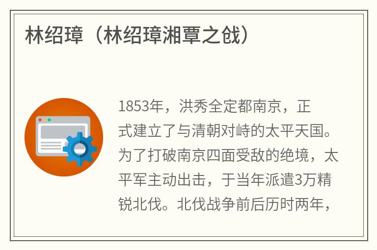 林绍璋（林绍璋湘覃之戗）