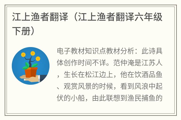 江上渔者翻译（江上渔者翻译六年级下册）