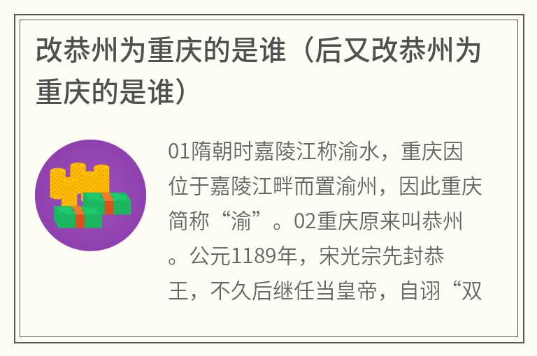 改恭州为重庆的是谁（后又改恭州为重庆的是谁）