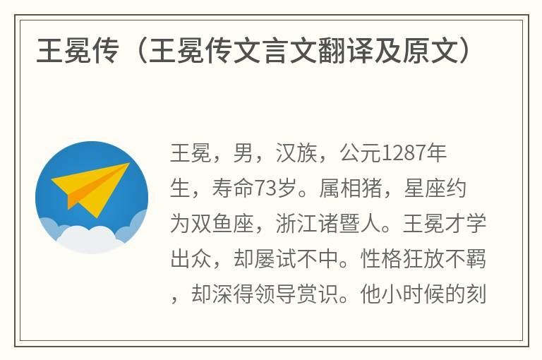 王冕传（王冕传文言文翻译及原文）