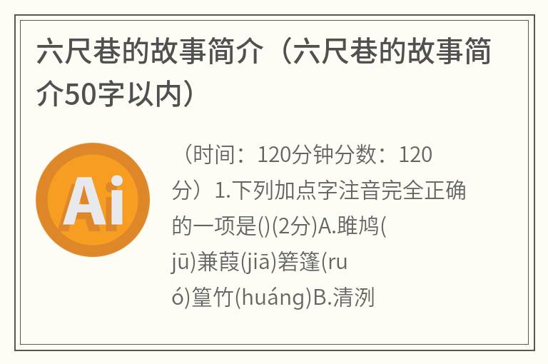 六尺巷的故事简介（六尺巷的故事简介50字以内）