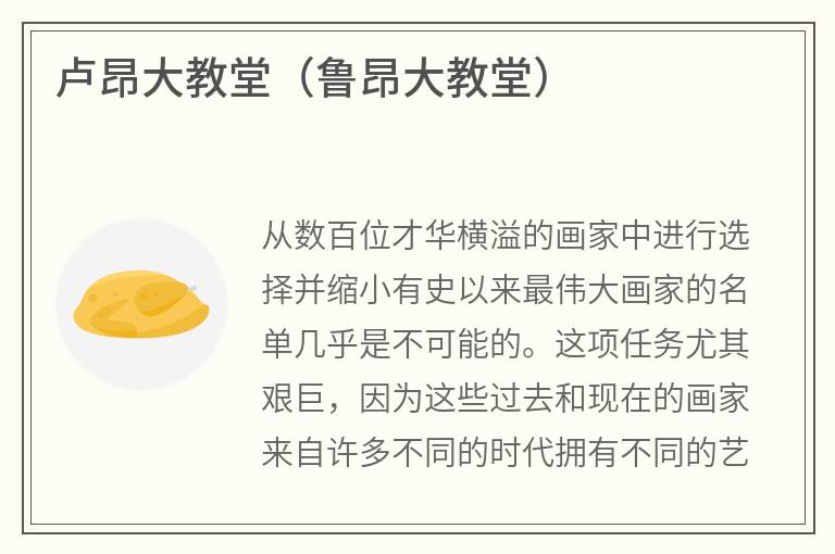 卢昂大教堂（鲁昂大教堂）